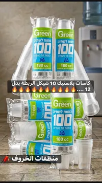 أكواب بلاستيكية للاستخدام مرة واحدة - جرين (Green) - سوق غزة