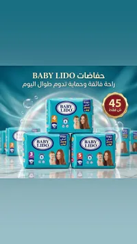 حفاضات أطفال - بيبي ليدو (Baby Lido) - سوق غزة