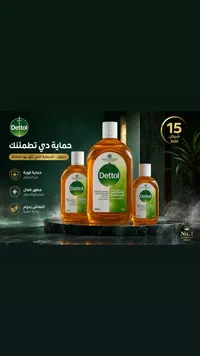 مطهر ومعقم سائل - ديتول (Dettol) - سوق غزة