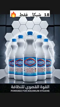 سائل مبيض ومعقم - كلوركس (Clorox) - سوق غزة