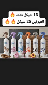 معطر جو متنوع - فريدا (Frida) - سوق غزة