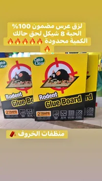 لاصق فئران - كاتش كلير (Catch Clear) - سوق غزة