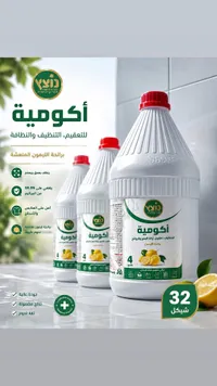 منظف ومعقم أكومية برائحة الليمون - نوتس (Nutz) - سوق غزة