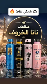 بخاخ معطر للجسم - مجموعة برج إيفل (Eiffel Tower Collection) - سوق غزة