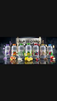 معطر ومنظف متعدد الاستخدامات - فريدال (Fridal)