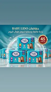 حفاضات أطفال - بيبي ليدو (Baby Lido) - سوق غزة