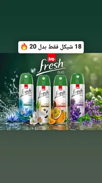 معطر جو فريش ديو - سانو (Sano) - سوق غزة