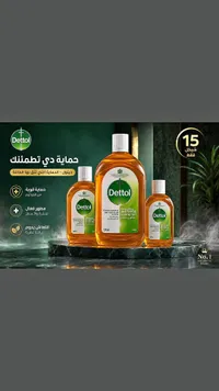 مطهر ومعقم سائل - ديتول (Dettol) - سوق غزة