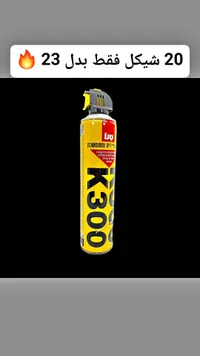 بخاخ مبيد حشري - كيه 300 (K300) - سوق غزة
