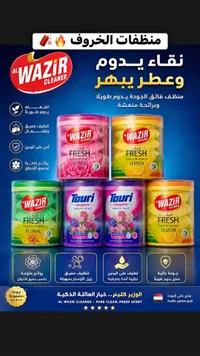منظف وصابون فريش - الوزير (Al Wazir)