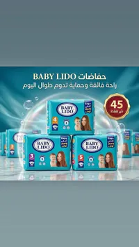 حفاضات أطفال - بيبي ليدو (Baby Lido) - سوق غزة