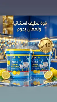 معجون تنظيف الأواني بالليمون - كينغز هوم (King's Home) - سوق غزة