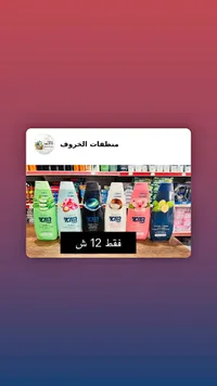 شامبو وجل استحمام متنوع - هاواي (Hawaii) - سوق غزة