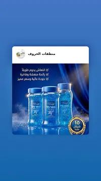 جل تنظيف شامل - أسوتا (Assuta) - سوق غزة
