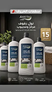 منعم أقمشة نول رفوف - أسوتا (Assuta) - سوق غزة