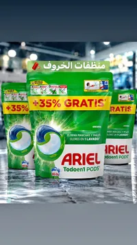 كبسولات غسيل الملابس - أريال (Ariel)