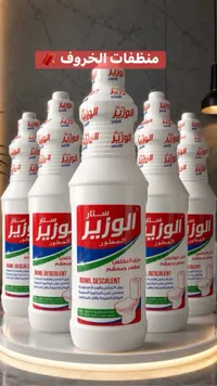 منظف ومزيل تكلس المراحيض - ستار الوزير