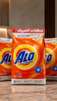 مسحوق غسيل سريع الذوبان - ألو (Alo)
