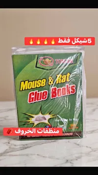 لاصق فخاخ الفئران والجرذان - تونغدي (Tongde) - سوق غزة