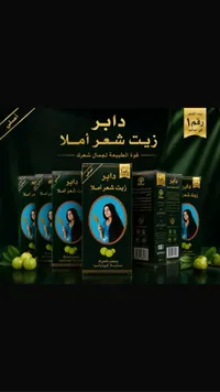 زيت شعر أملا - دابر (Dabur)