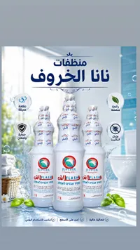 منظفات نانا الخروف - فلاش (FLASH)