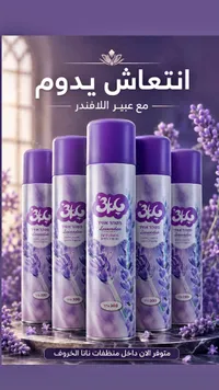 معطر جو - لافندر (365)