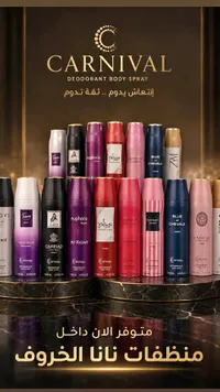 بخاخ الجسم المعطر - كارنيفال (Carnival)