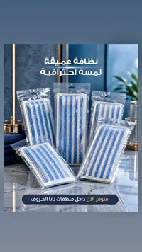 مناشف تنظيف - نانا الخروف