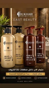 كريم للشعر - بخاري كوزمتكس (Bukhari Cosmetics)