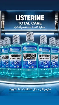 غسول فم توتال كير - ليسترين (Listerine)
