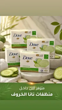 صابون منعش - دوف (Dove)