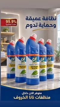 منظف سائل - سيف (Cif)
