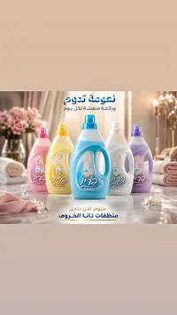 منعم أقمشة - نانا (Nana)