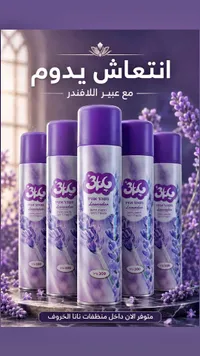 معطر جو لافندر - 360 (360)