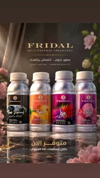 عطور متعددة الأغراض - فريدال (Fridal)
