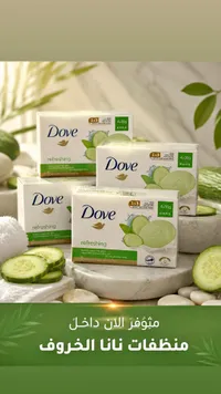 صابون منعش بالخيار والشاي الأخضر - دوف (Dove)