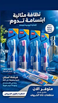 فرشاة أسنان أكشن - بيست (Best)