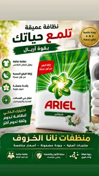 مسحوق غسيل أريال - شوشن (Ariel)