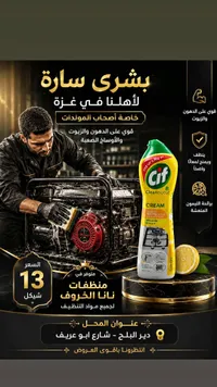 منظف كريمي - Cif
