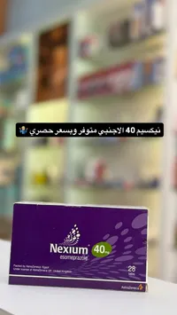 نيكسيوم 40 ملغ (إيزوميبرازول)