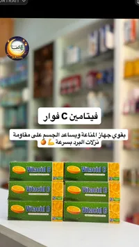 فيتامين C فوار Vitacid C