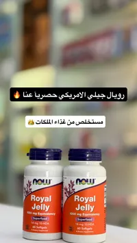 Royal Jelly 1000mg - رويال جيلي الامريكي