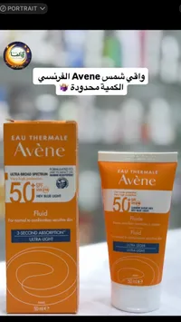 واقي شمس أفين الفرنسي Avene SPF 50+ للبشرة الحساسة