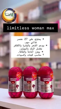 ليمتليس وومان ماكس - ألما فارماسي