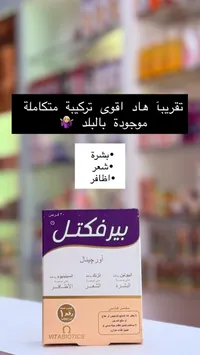 بيرفكتل أورجينال - مكمل غذائي