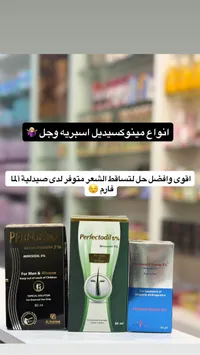 بيرفورما - محلول مينوكسيديل 5%