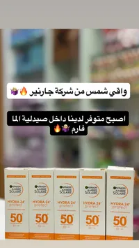 لوشن واقي شمس هيدرا 24 - غارنييه أمبر سولير (Garnier Ambre Solaire)