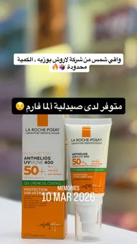 واقي شمس أنثيليوس يو في ميون 400 - لاروش بوزيه (La Roche-Posay Anthelios UVMUNE 400)
