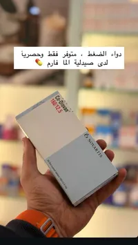 دواء ضغط الدم - كودايوفان (Co-Diovan) من نوفارتس (Novartis)