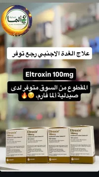 إلتروكسين 100 ملغ - أسبن